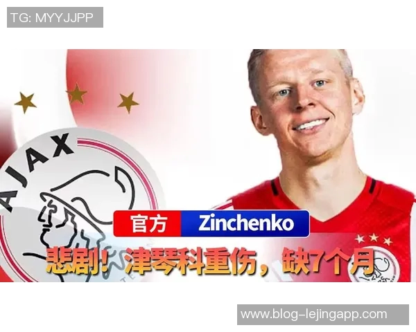 阿贾克斯将买断津琴科合同双方签约六个月租借费转为转会费 阿贾克斯将买断津琴科合同双方签约六个月租借费转为转会费